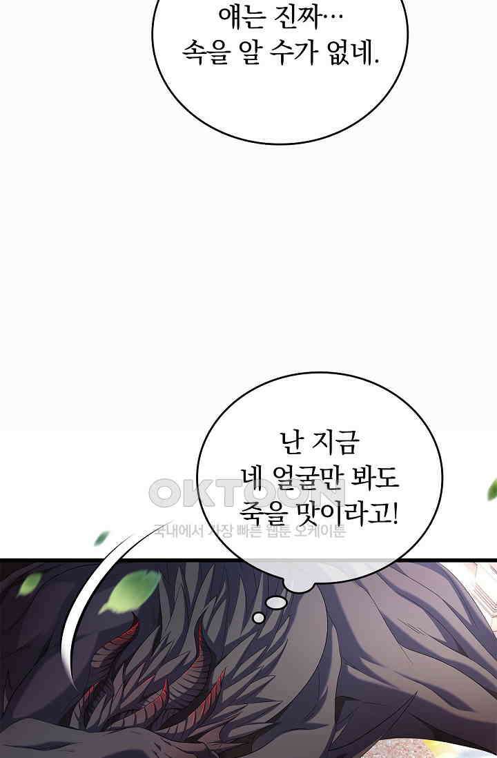 황태자의 용으로 태어났다 20화 8