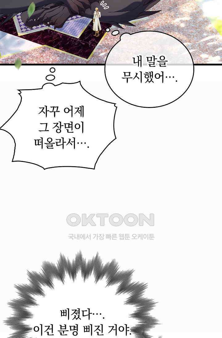 황태자의 용으로 태어났다 20화 9