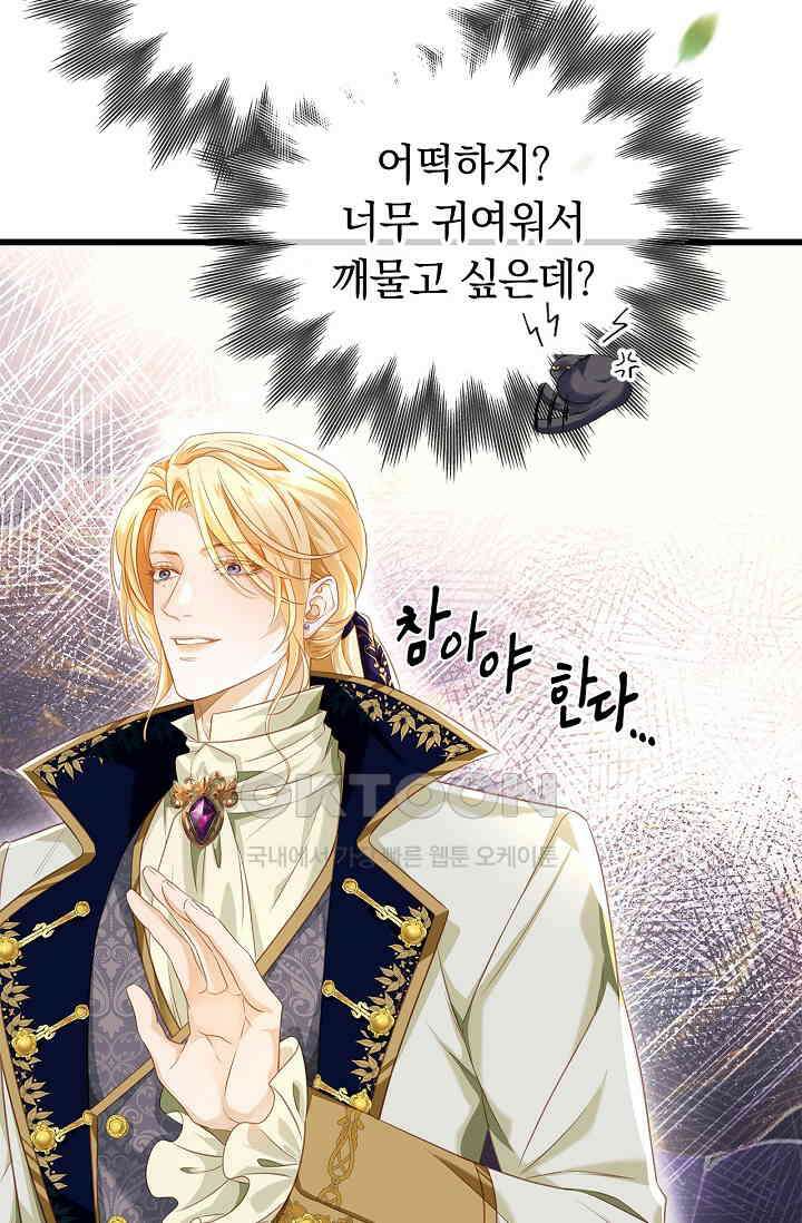 황태자의 용으로 태어났다 20화 10
