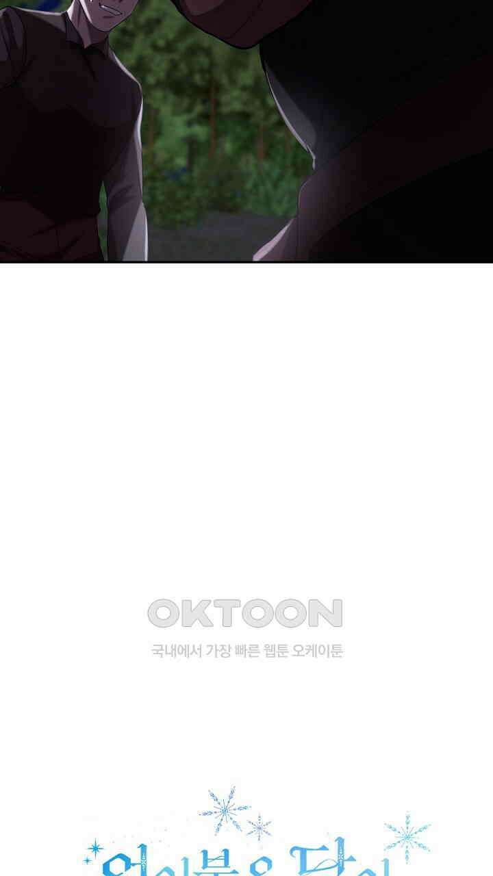 얼어붙은 달이 내려앉은 곳 34화 2