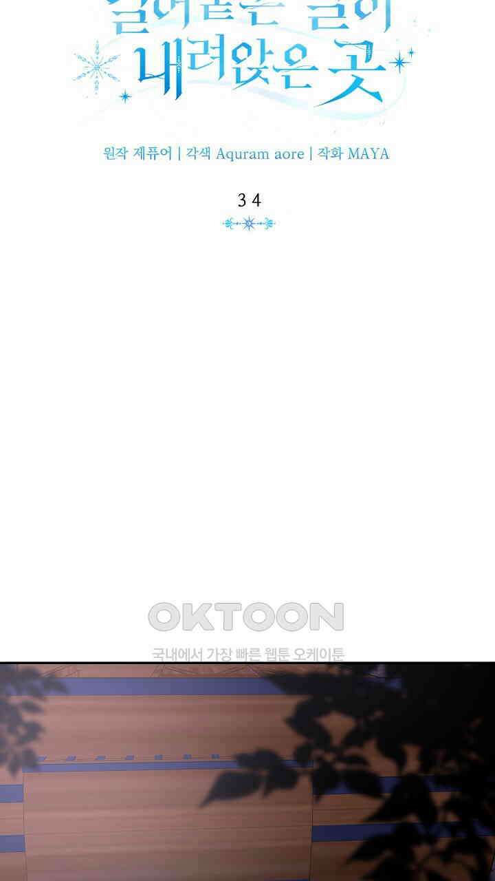 얼어붙은 달이 내려앉은 곳 34화 3