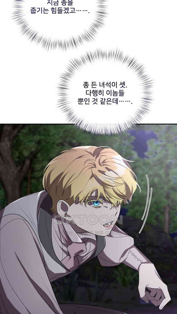 얼어붙은 달이 내려앉은 곳 34화 10