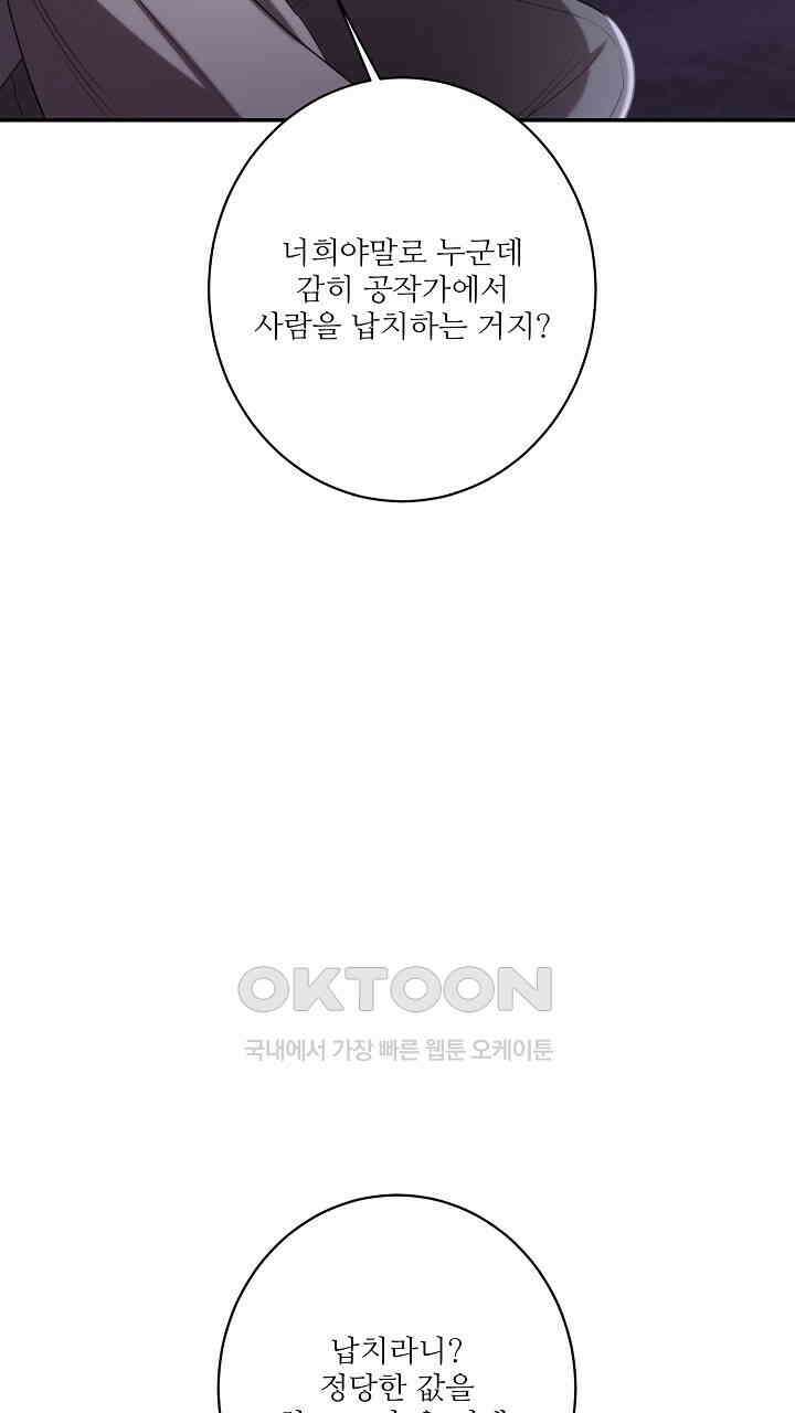 얼어붙은 달이 내려앉은 곳 34화 11