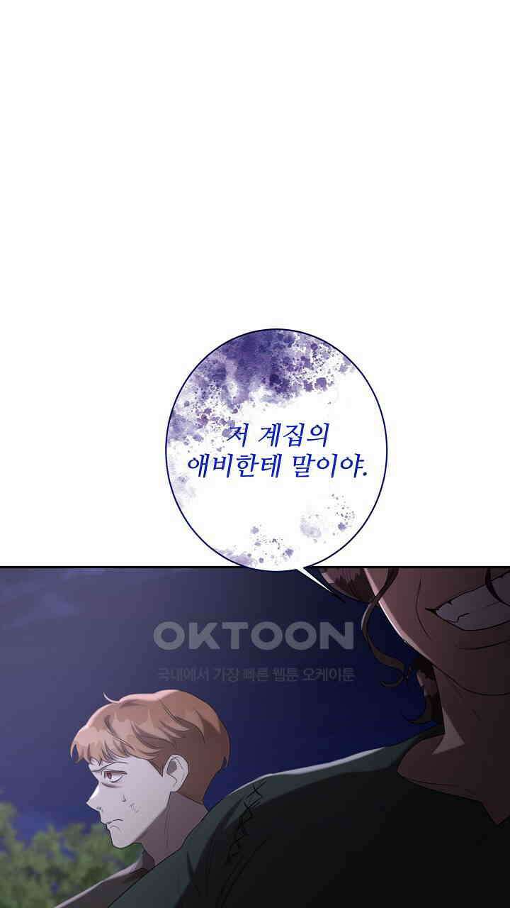 얼어붙은 달이 내려앉은 곳 34화 13
