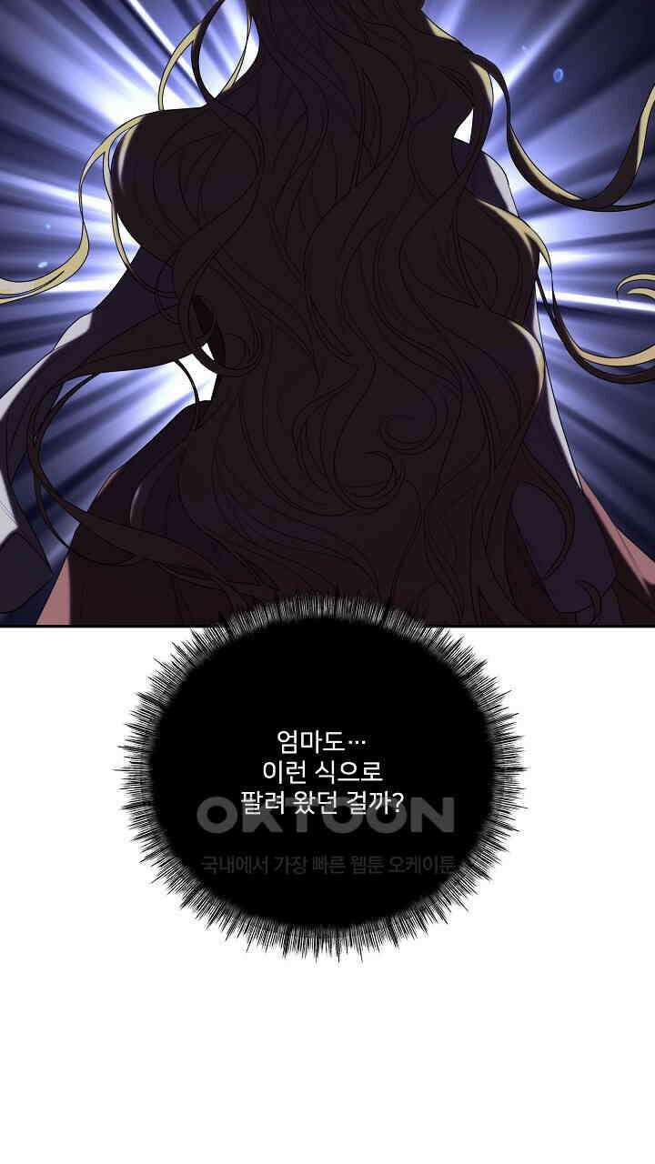 얼어붙은 달이 내려앉은 곳 34화 17