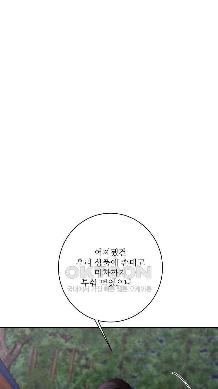 얼어붙은 달이 내려앉은 곳 34화 18