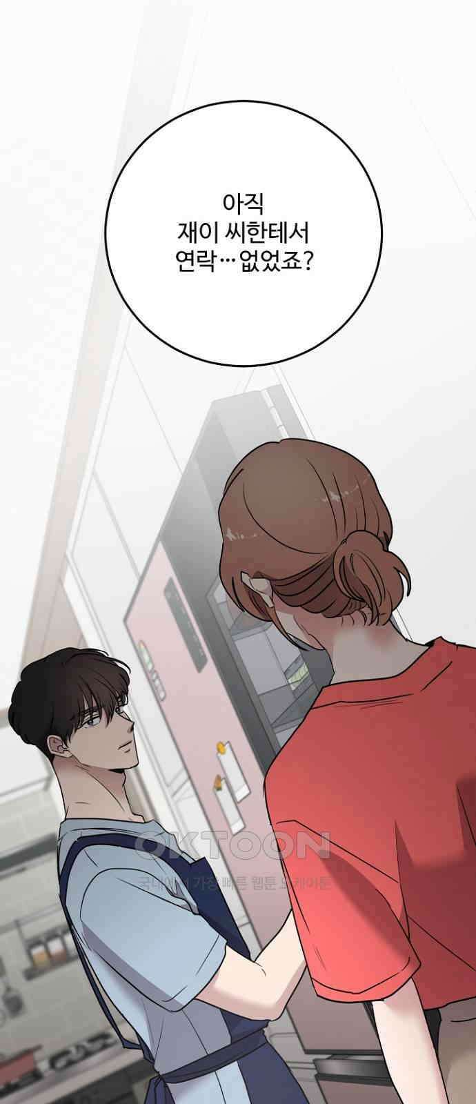 팀장님은 신혼이 피곤하다 73화 1