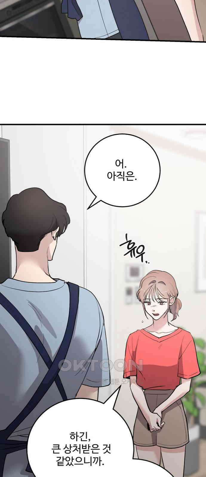 팀장님은 신혼이 피곤하다 73화 2