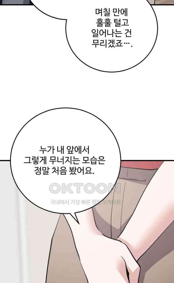 팀장님은 신혼이 피곤하다 73화 3