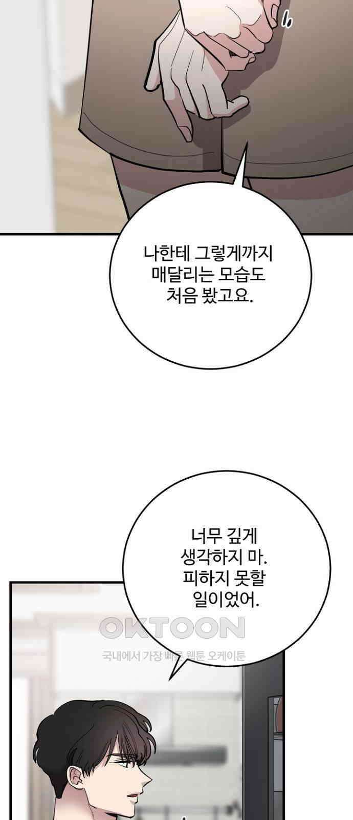 팀장님은 신혼이 피곤하다 73화 4