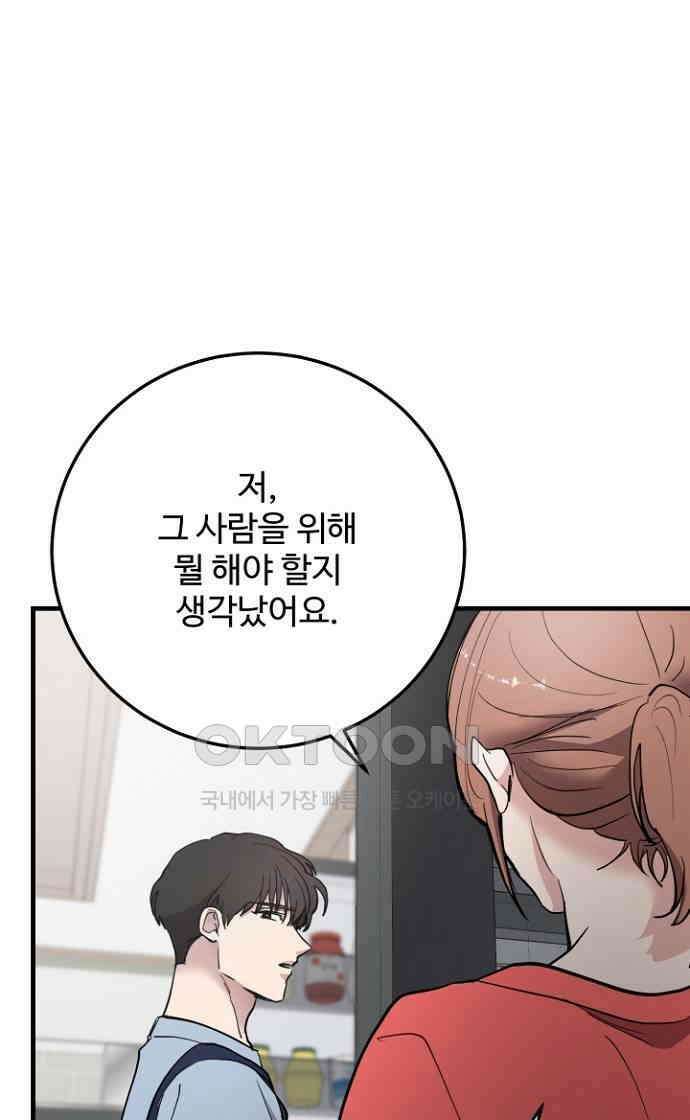 팀장님은 신혼이 피곤하다 73화 6