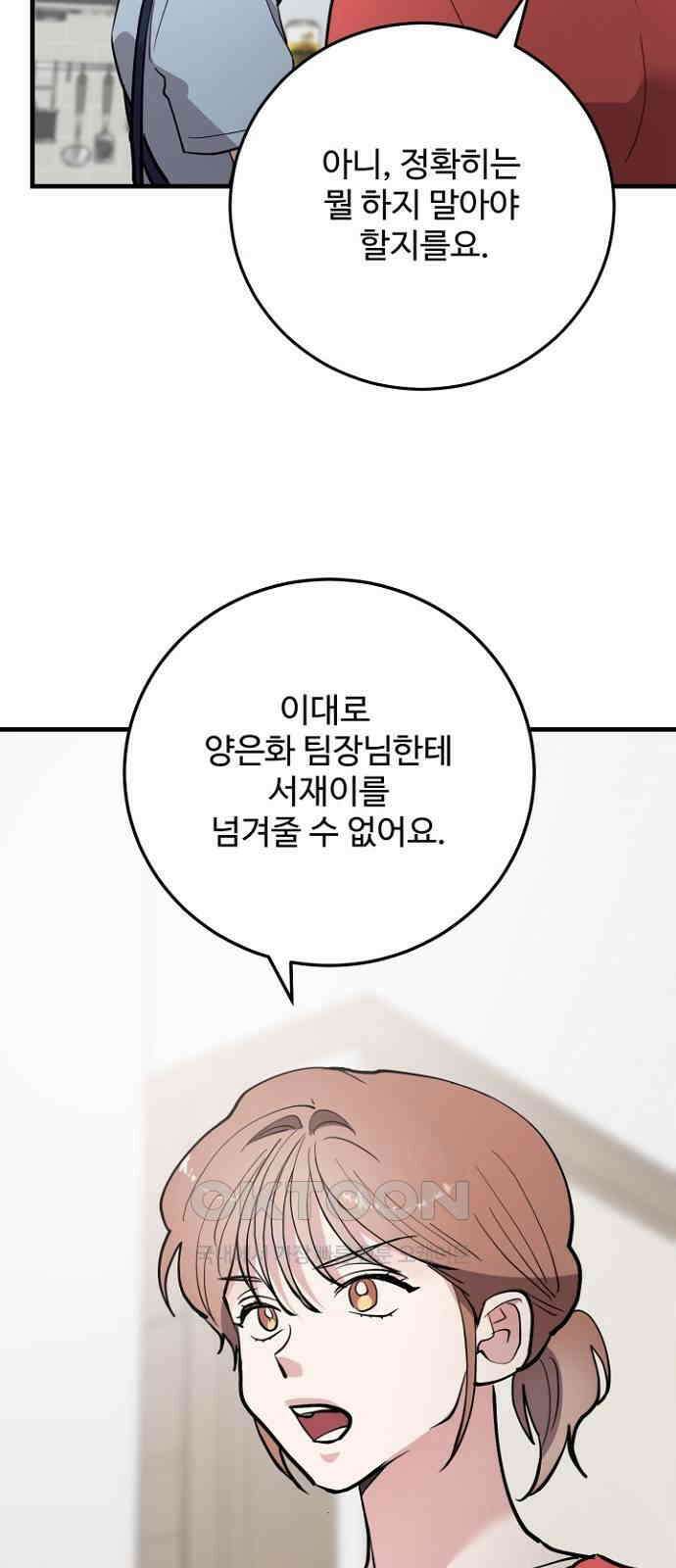 팀장님은 신혼이 피곤하다 73화 7