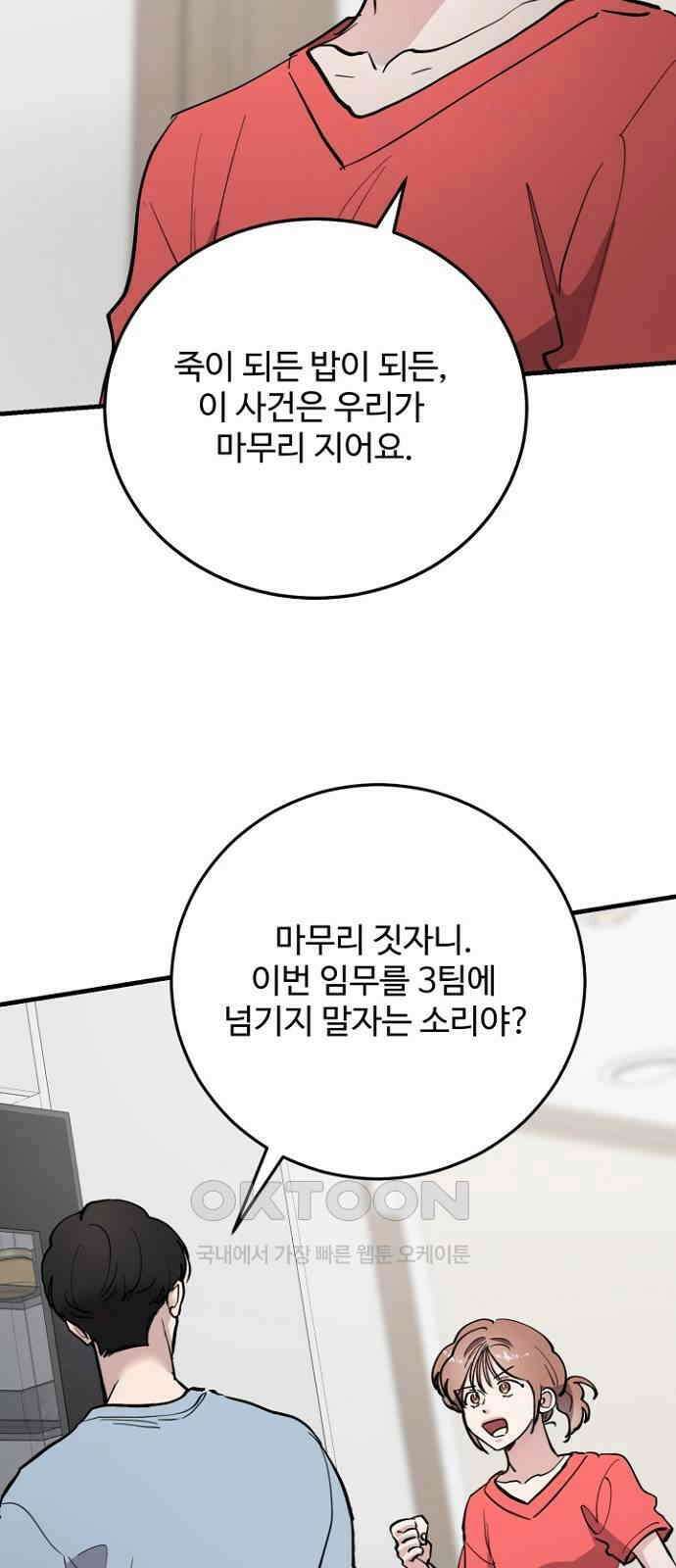 팀장님은 신혼이 피곤하다 73화 8