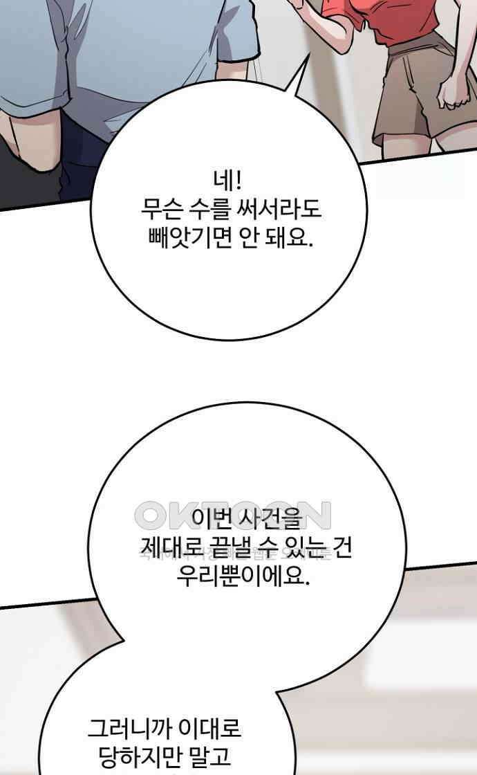 팀장님은 신혼이 피곤하다 73화 9