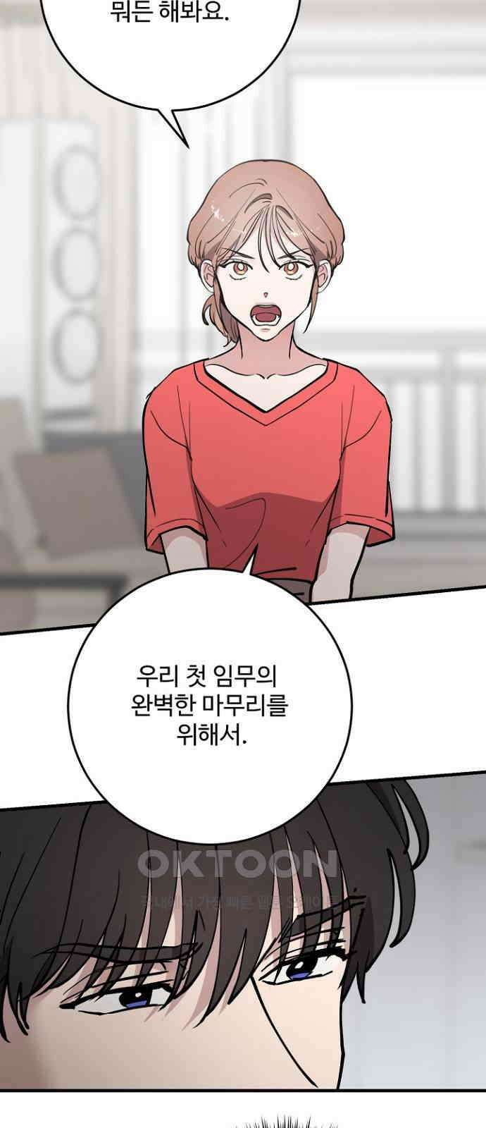 팀장님은 신혼이 피곤하다 73화 10