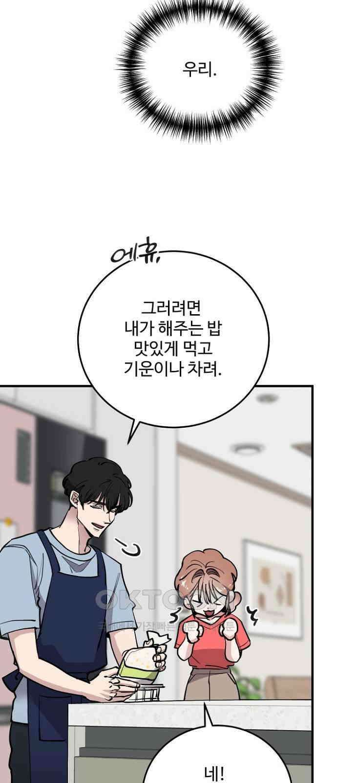 팀장님은 신혼이 피곤하다 73화 11