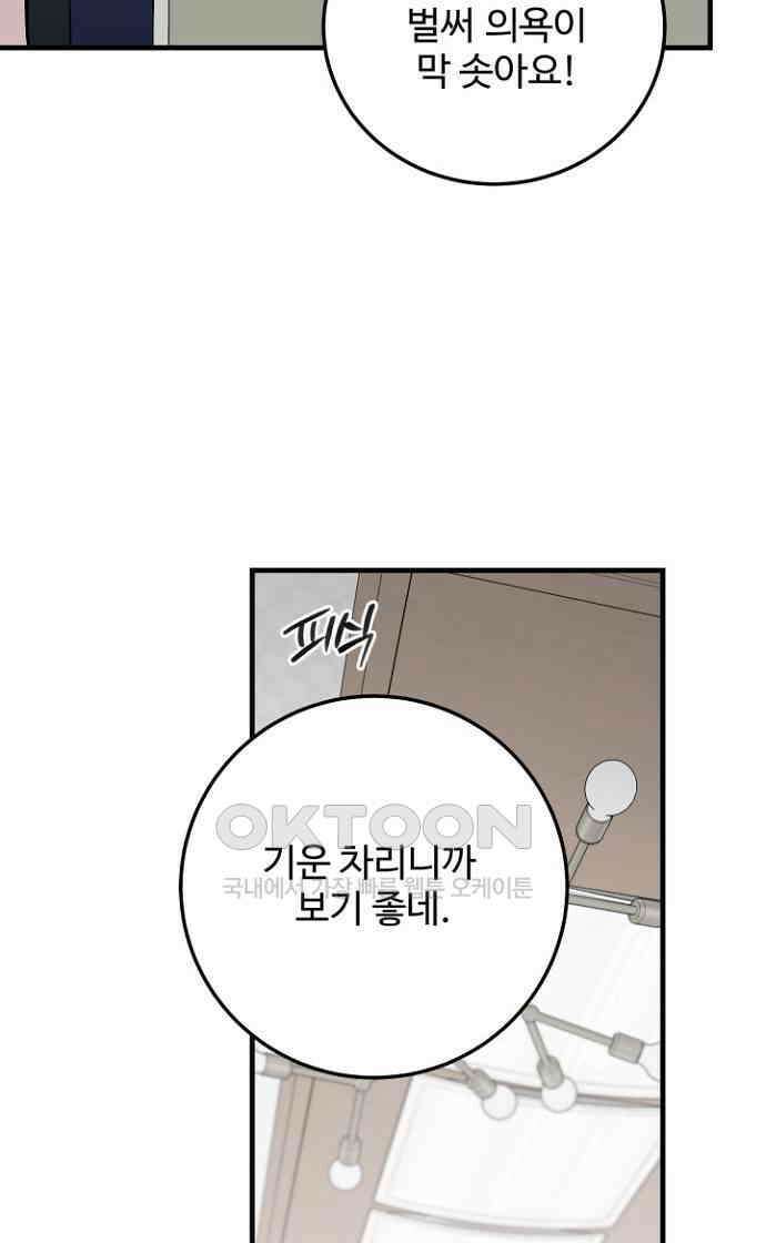 팀장님은 신혼이 피곤하다 73화 12