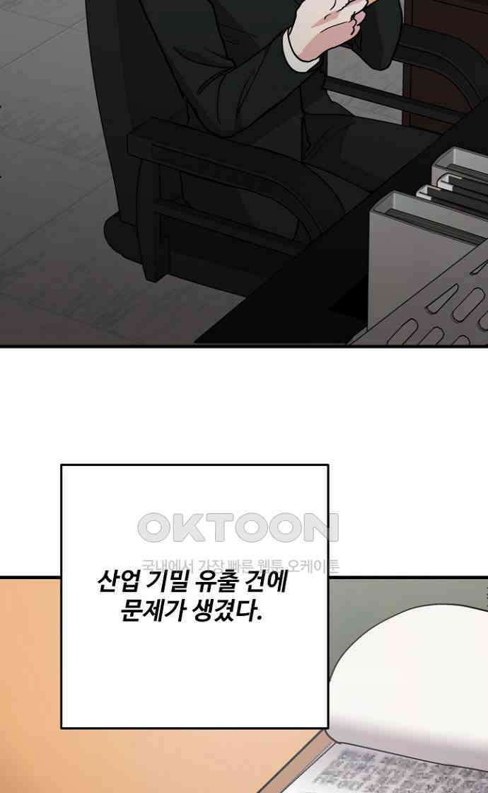 팀장님은 신혼이 피곤하다 73화 15