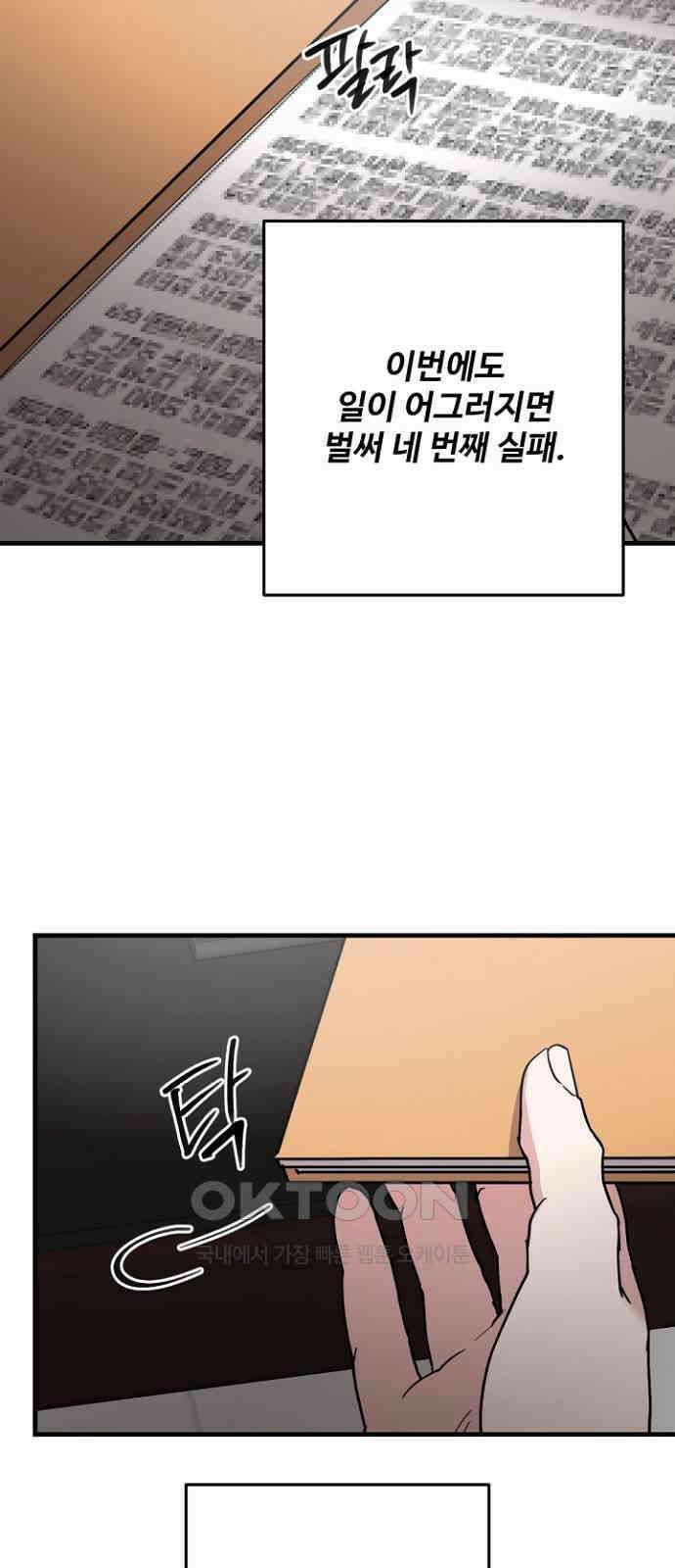 팀장님은 신혼이 피곤하다 73화 16
