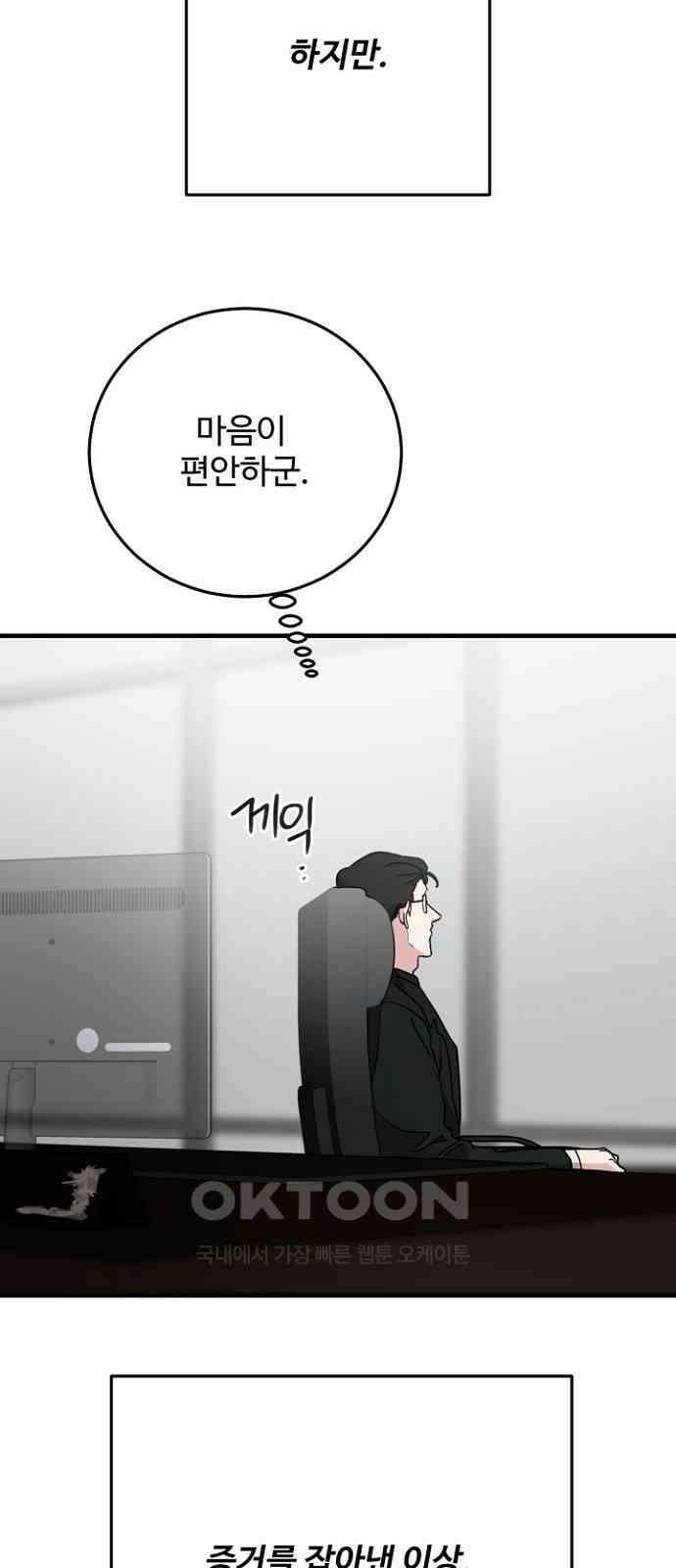 팀장님은 신혼이 피곤하다 73화 17