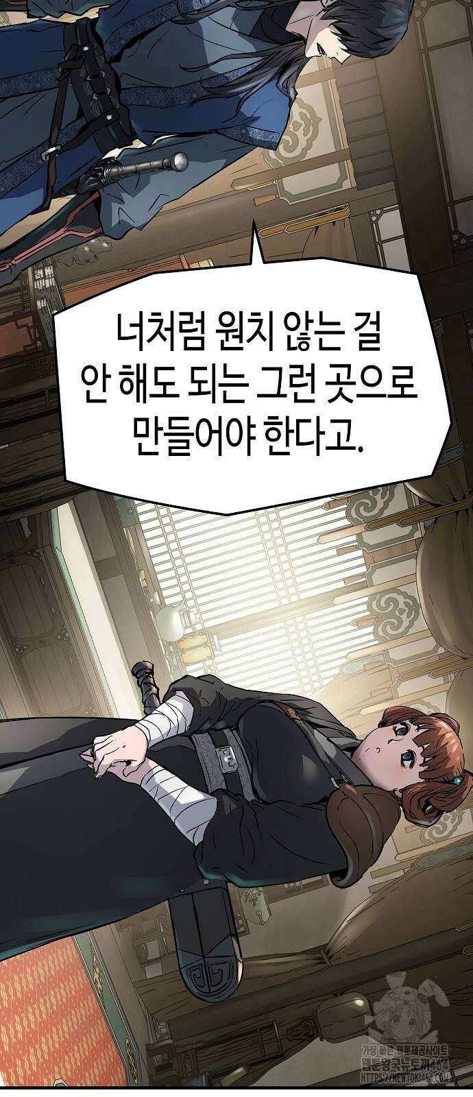 절대회귀 20화 3
