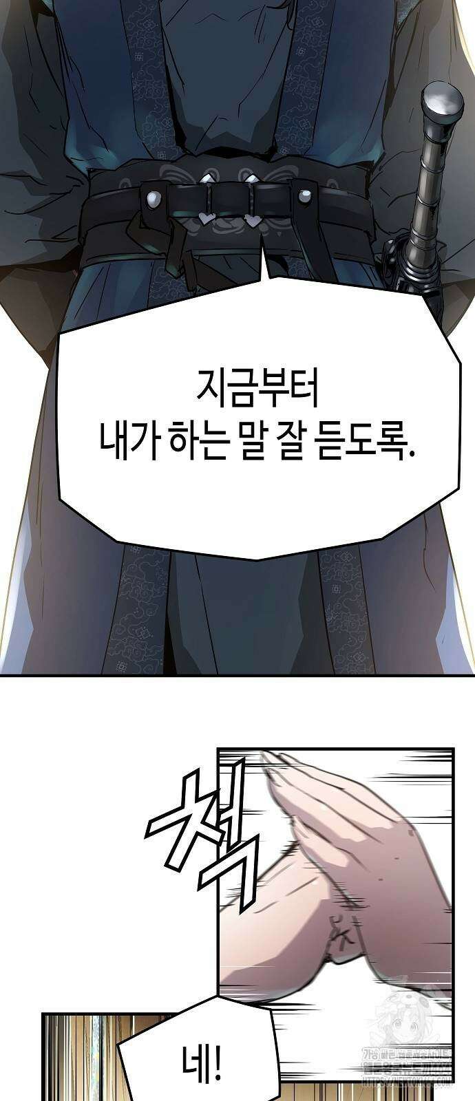 절대회귀 20화 7