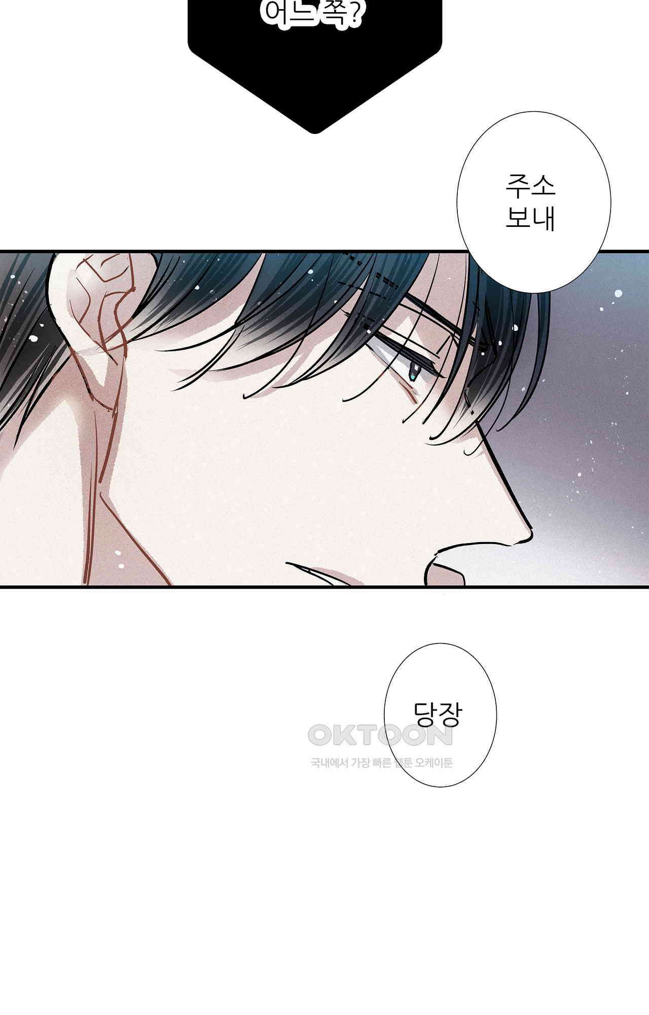 명성이 따르는 연애 63화 - 구출에 꼬리를 물고 5