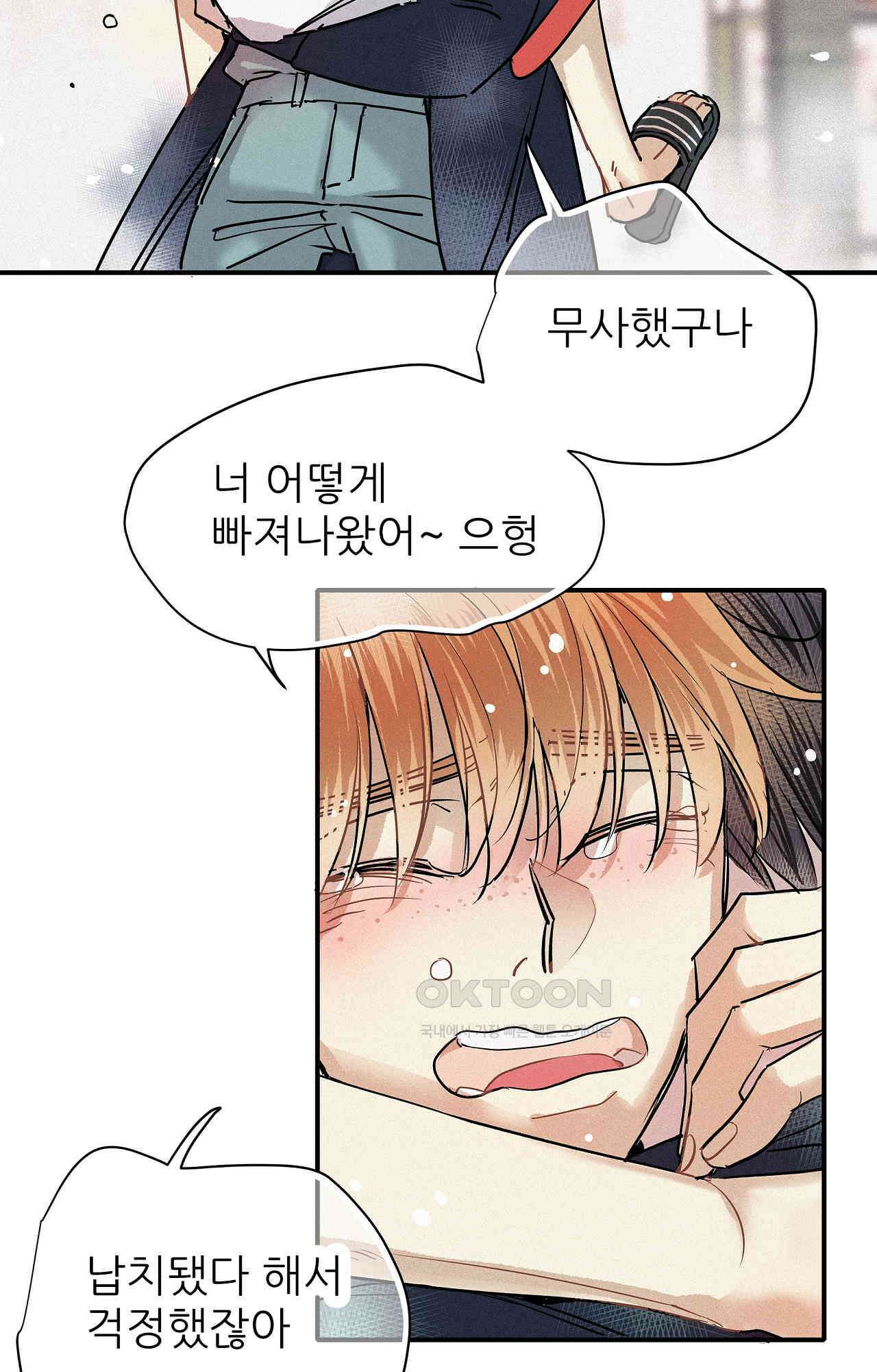 명성이 따르는 연애 63화 - 구출에 꼬리를 물고 13