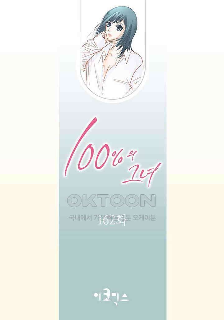 100％의 그녀 162화 2