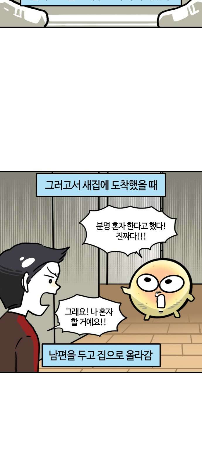 유부 감자 유부 감자 68화 부부 싸움 (2) 3