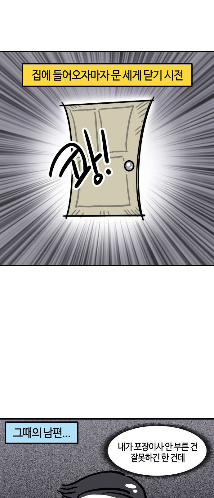 유부 감자 유부 감자 68화 부부 싸움 (2) 4