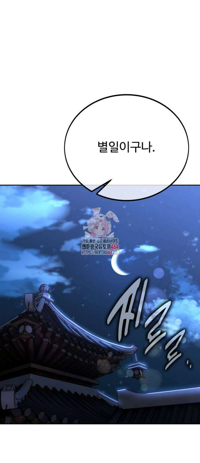 아카데미 플레이어를 죽였다 57화 1