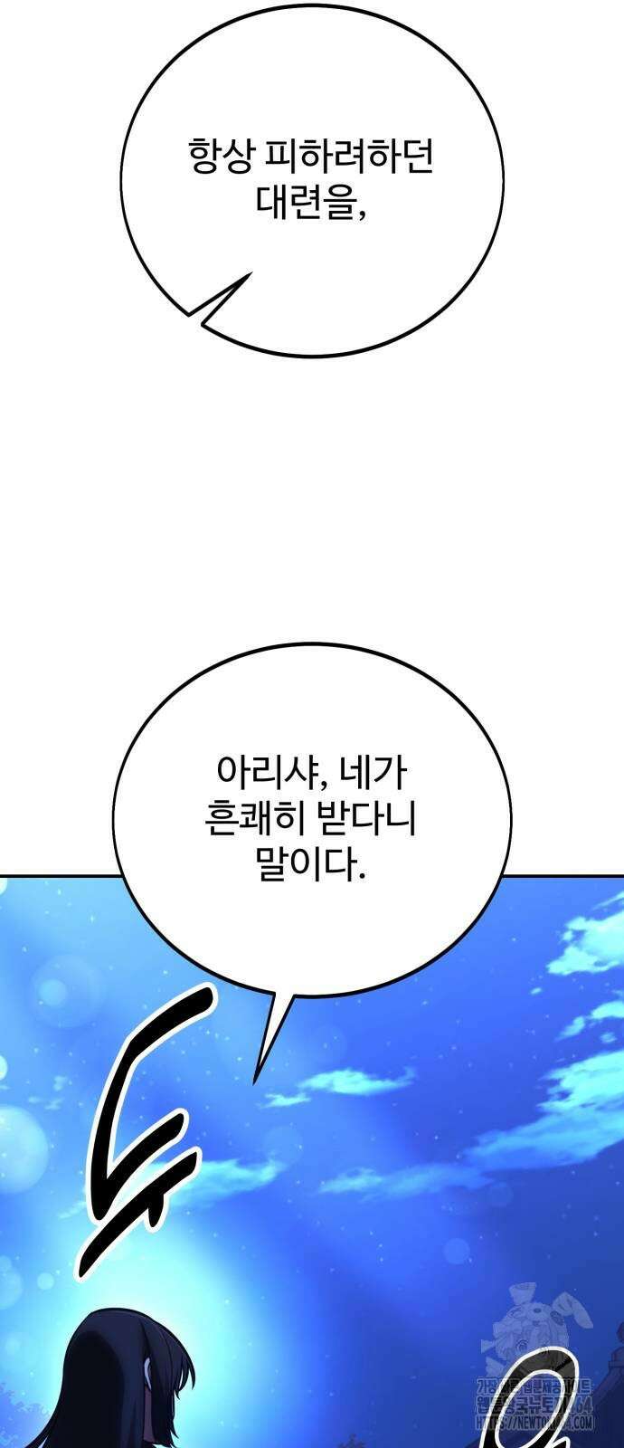 아카데미 플레이어를 죽였다 57화 2