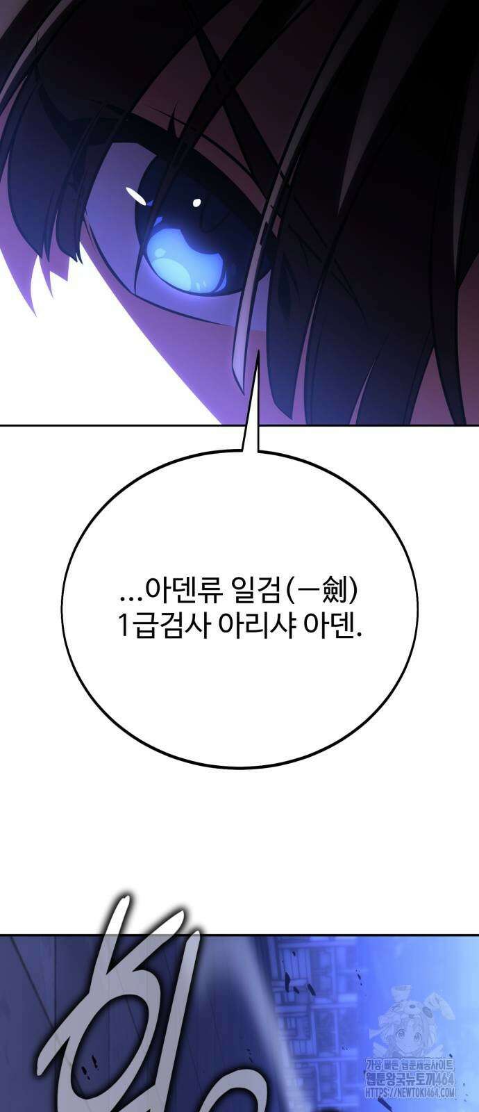 아카데미 플레이어를 죽였다 57화 9