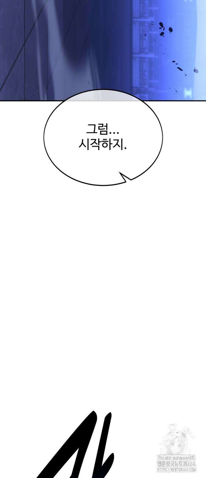 아카데미 플레이어를 죽였다 57화 11