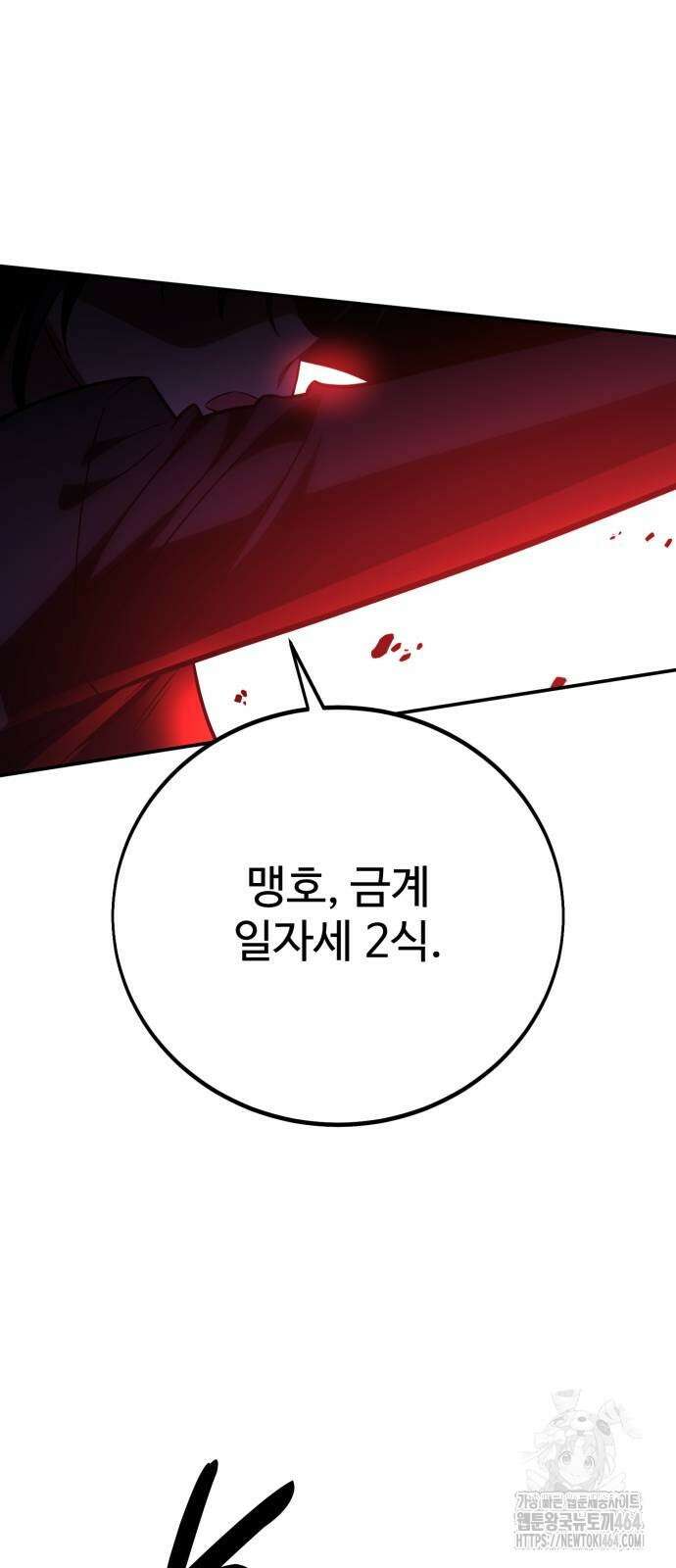 아카데미 플레이어를 죽였다 57화 18