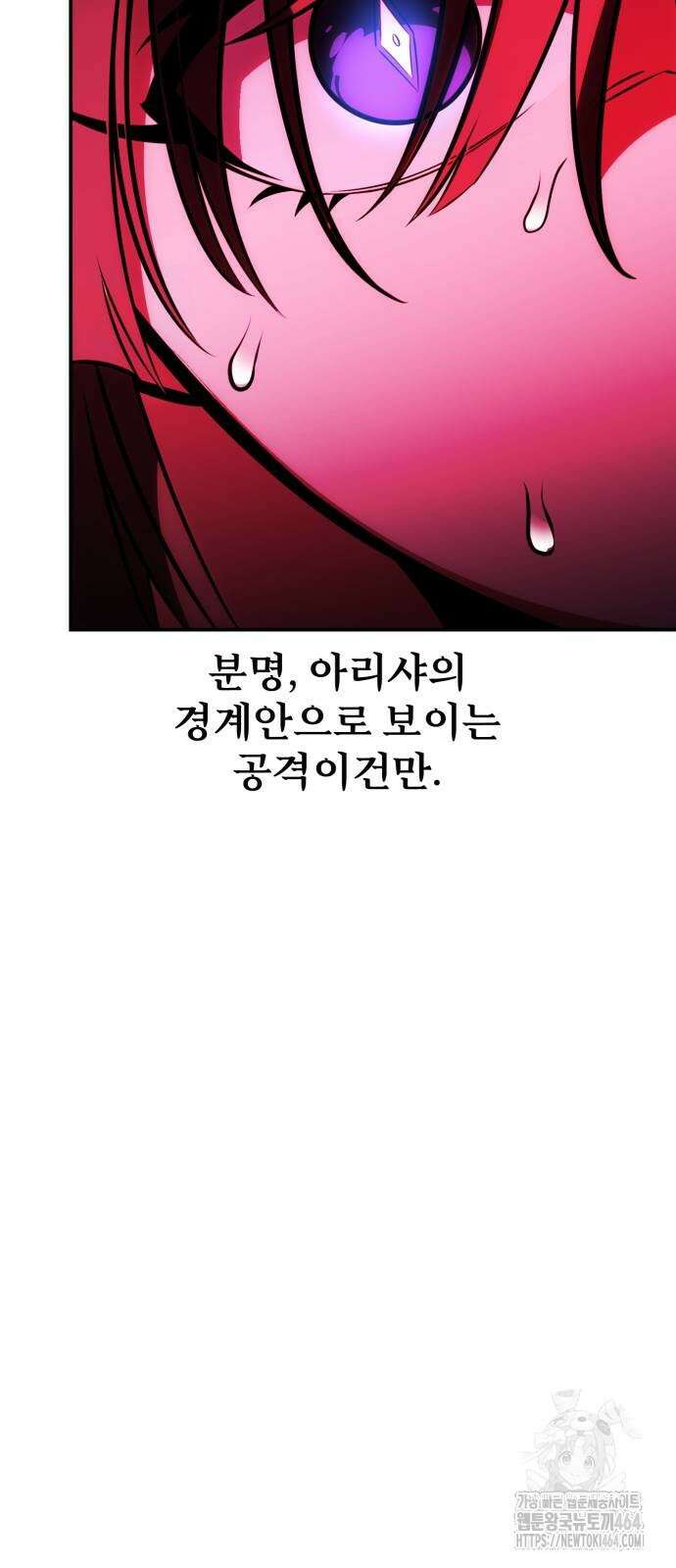 아카데미 플레이어를 죽였다 57화 27