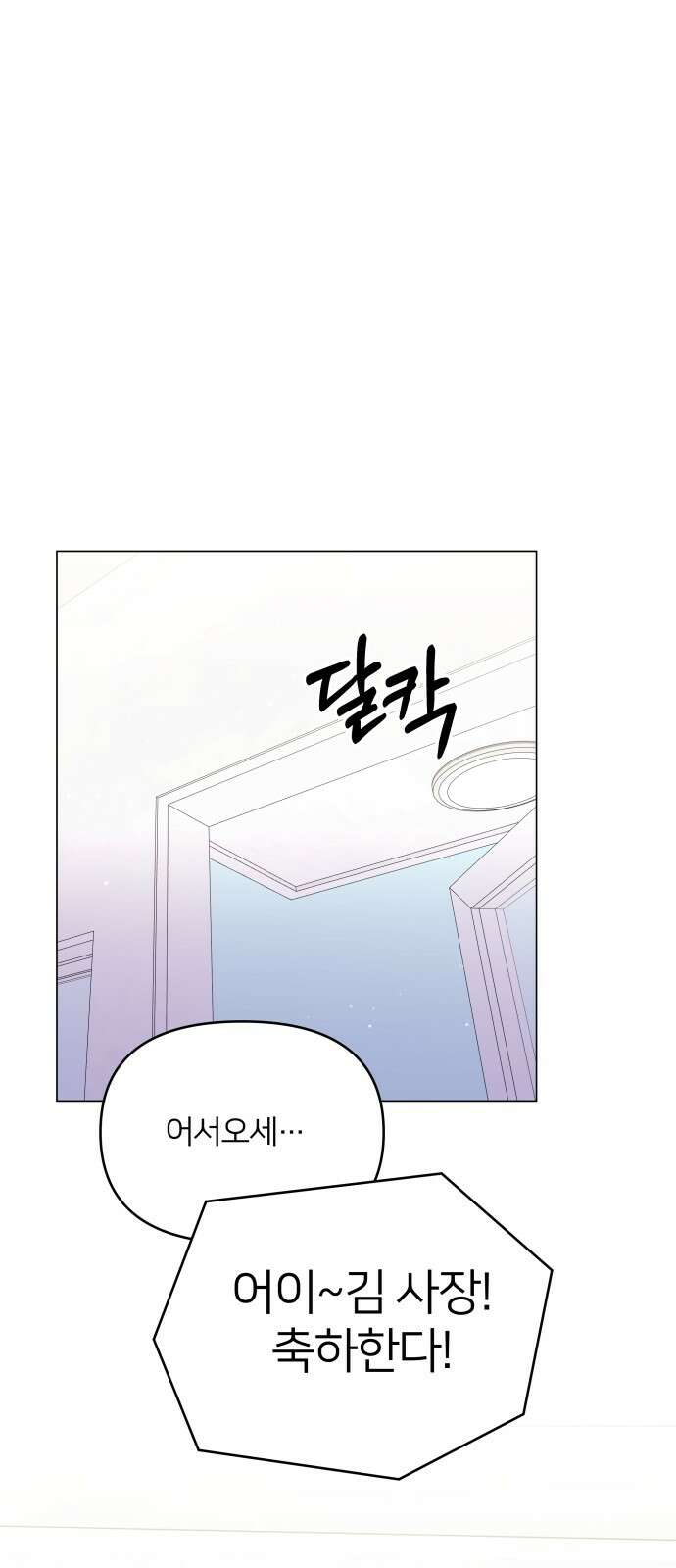 맹수 사용 설명서 44화 2