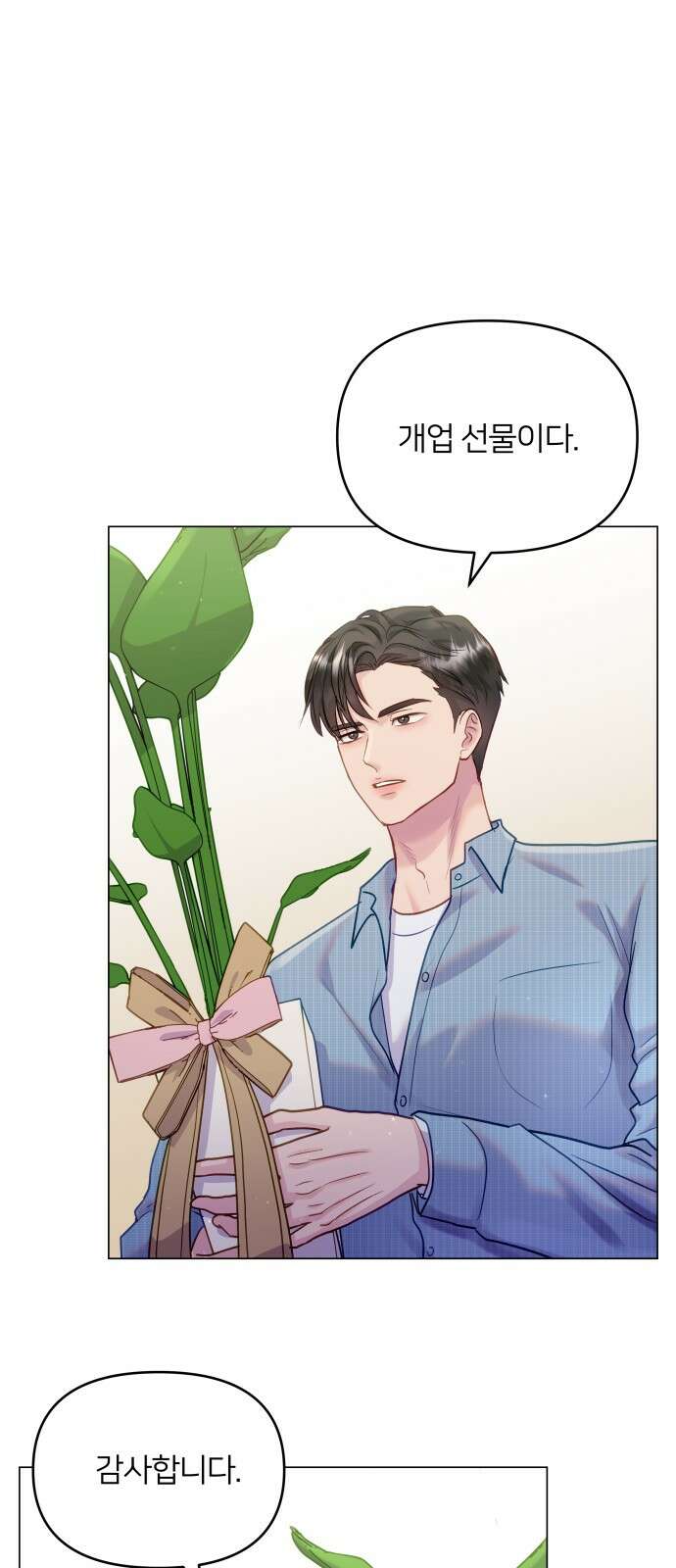 맹수 사용 설명서 44화 6