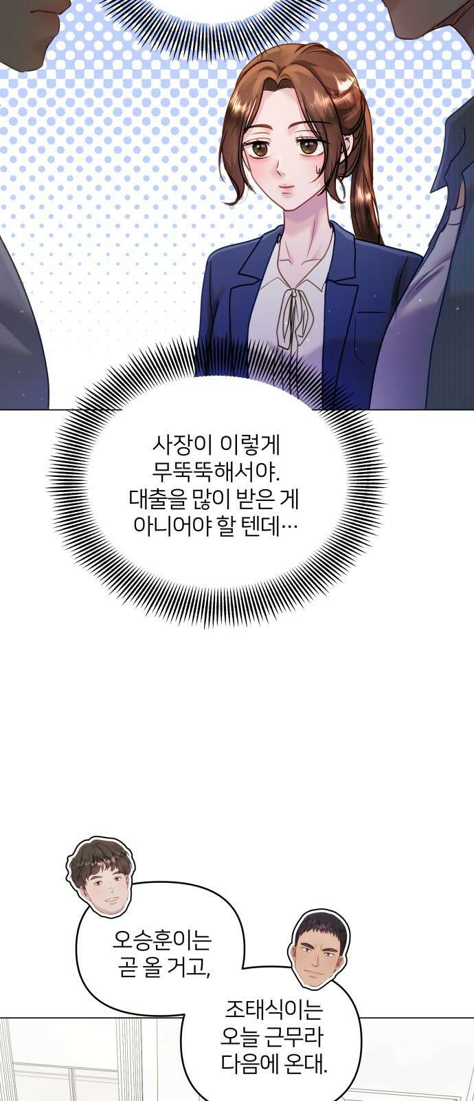 맹수 사용 설명서 44화 8