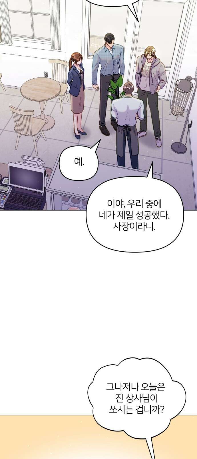 맹수 사용 설명서 44화 9