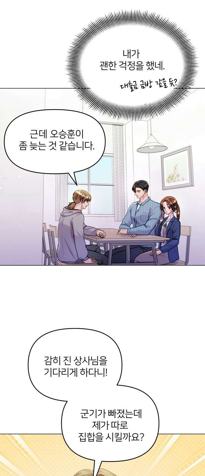 맹수 사용 설명서 44화 13
