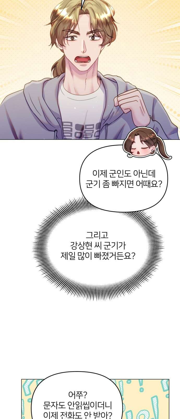 맹수 사용 설명서 44화 14