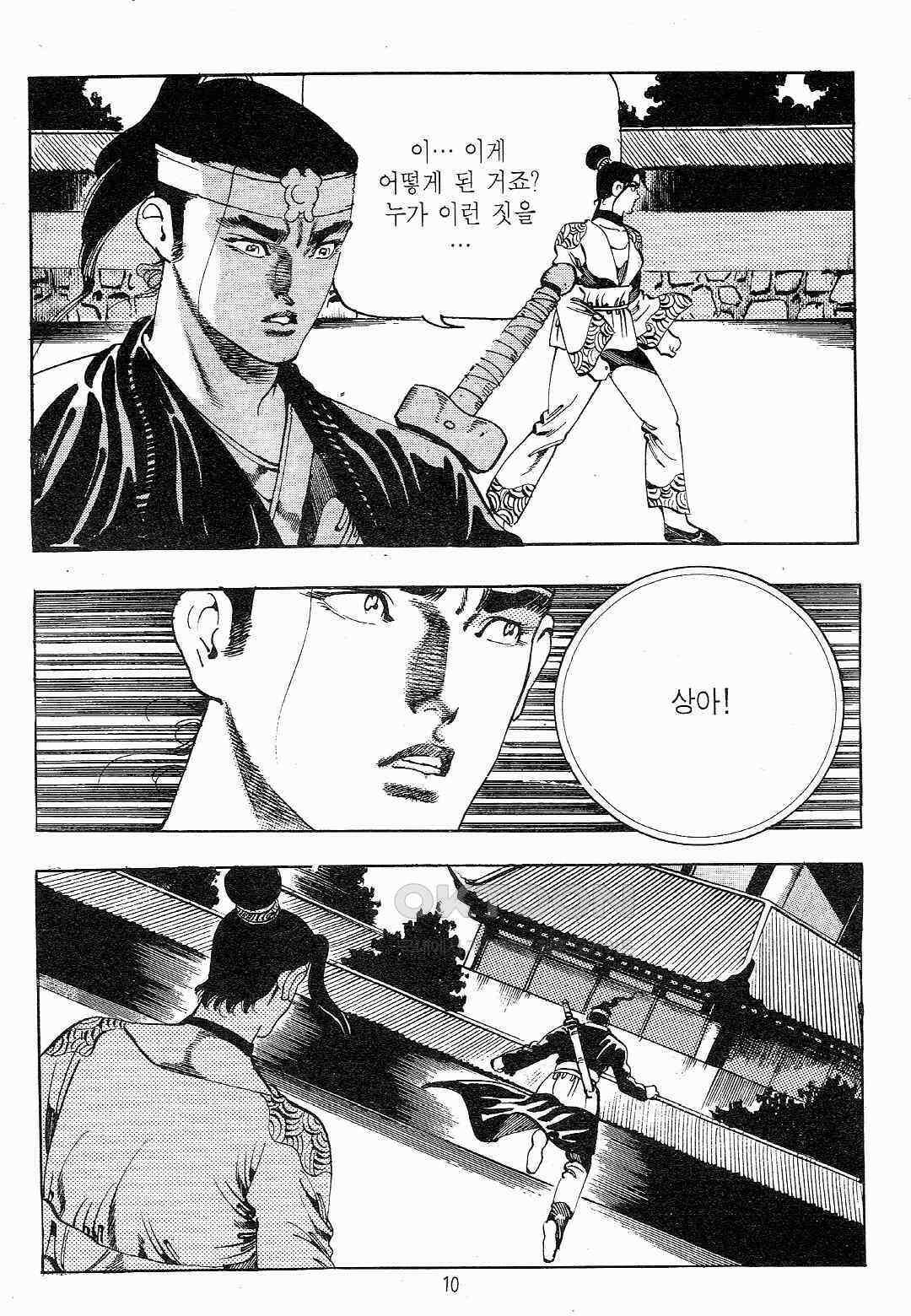 야설록 최종병기 컬렉션 용봉쌍무 13화 7
