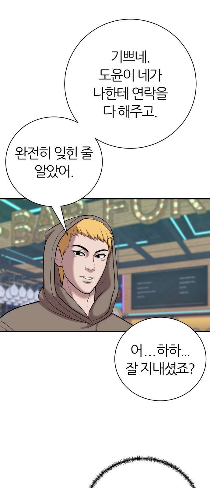 대리게임 77화 3