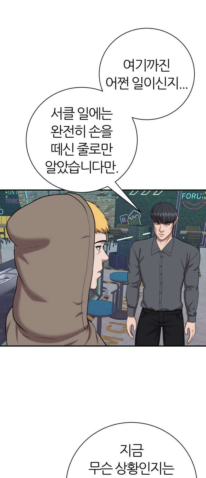 대리게임 77화 5