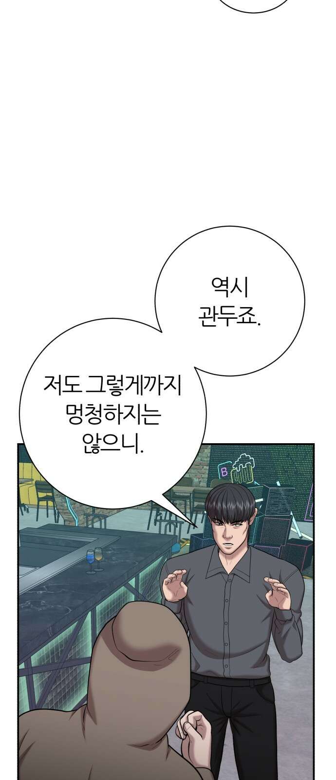 대리게임 77화 11