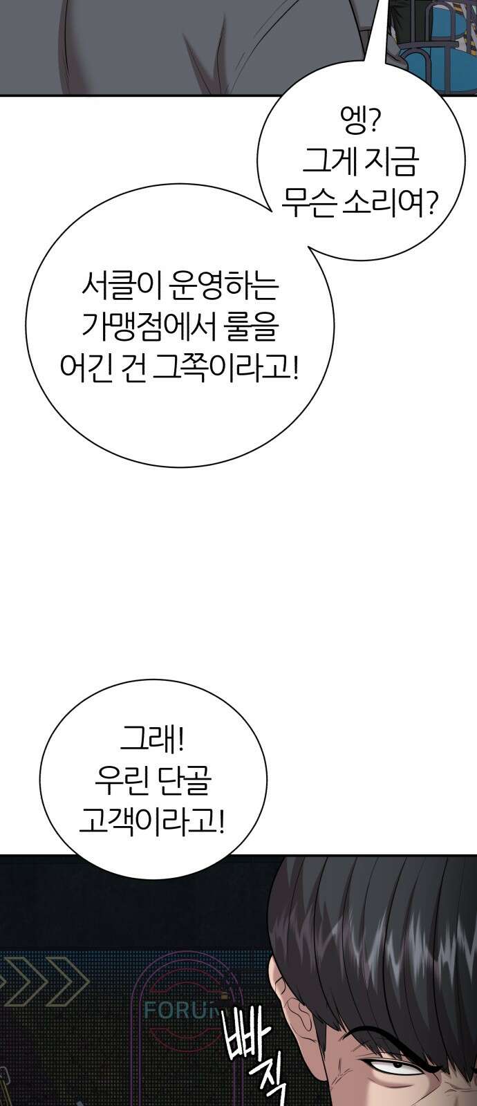 대리게임 77화 13