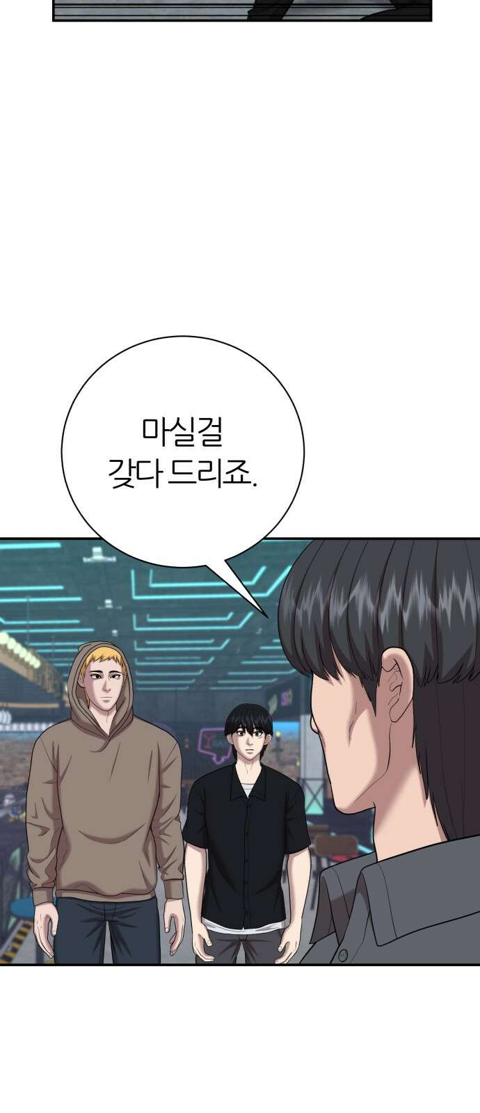 대리게임 77화 15