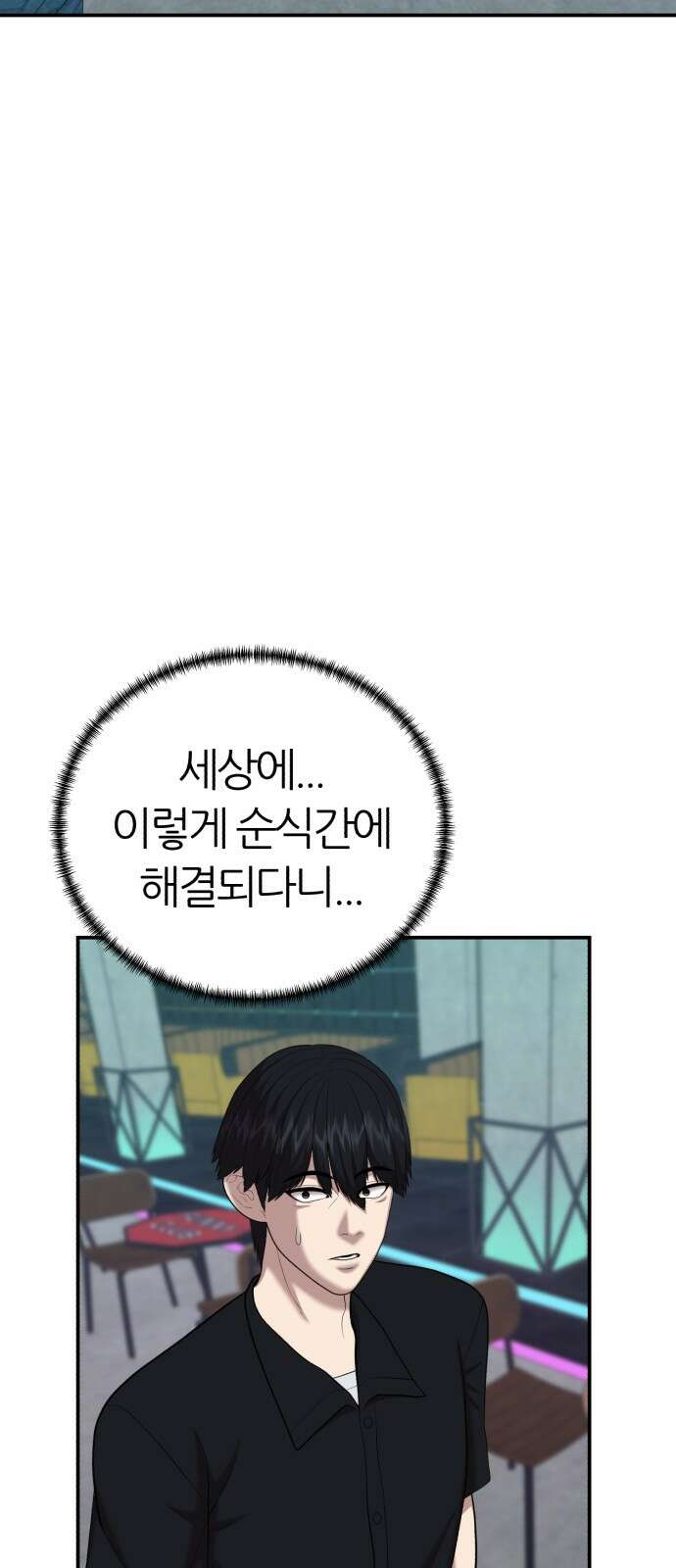 대리게임 77화 17